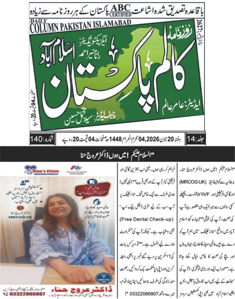 Column Pakistan Newspaper Cutting - 20 June 2026